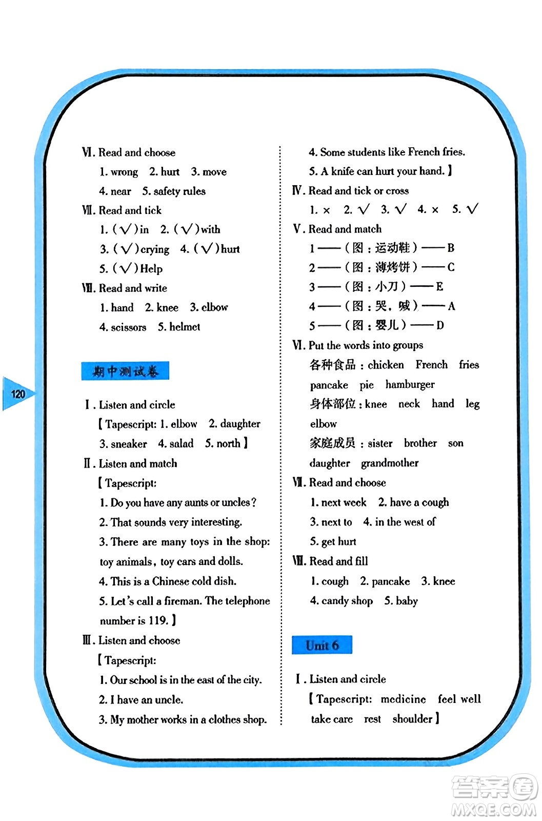 湖南教育出版社2023年秋學法大視野六年級英語上冊湘魯版答案