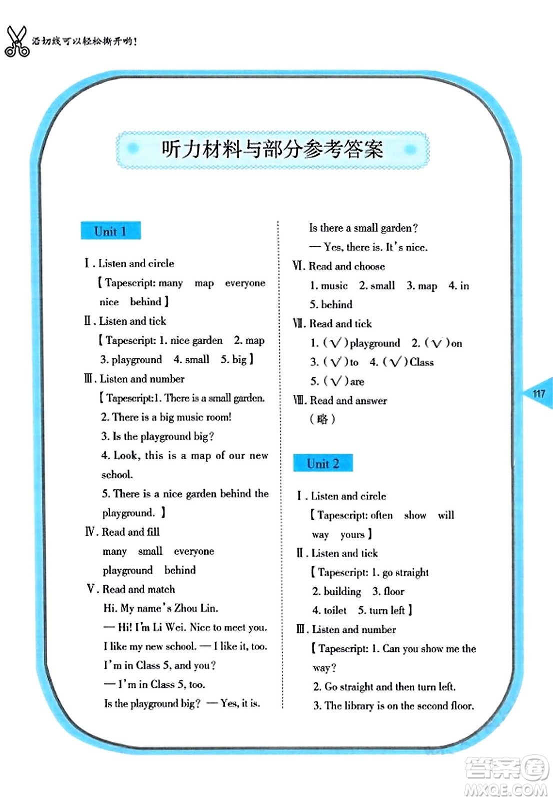 湖南教育出版社2023年秋學(xué)法大視野五年級(jí)英語(yǔ)上冊(cè)湘魯版答案