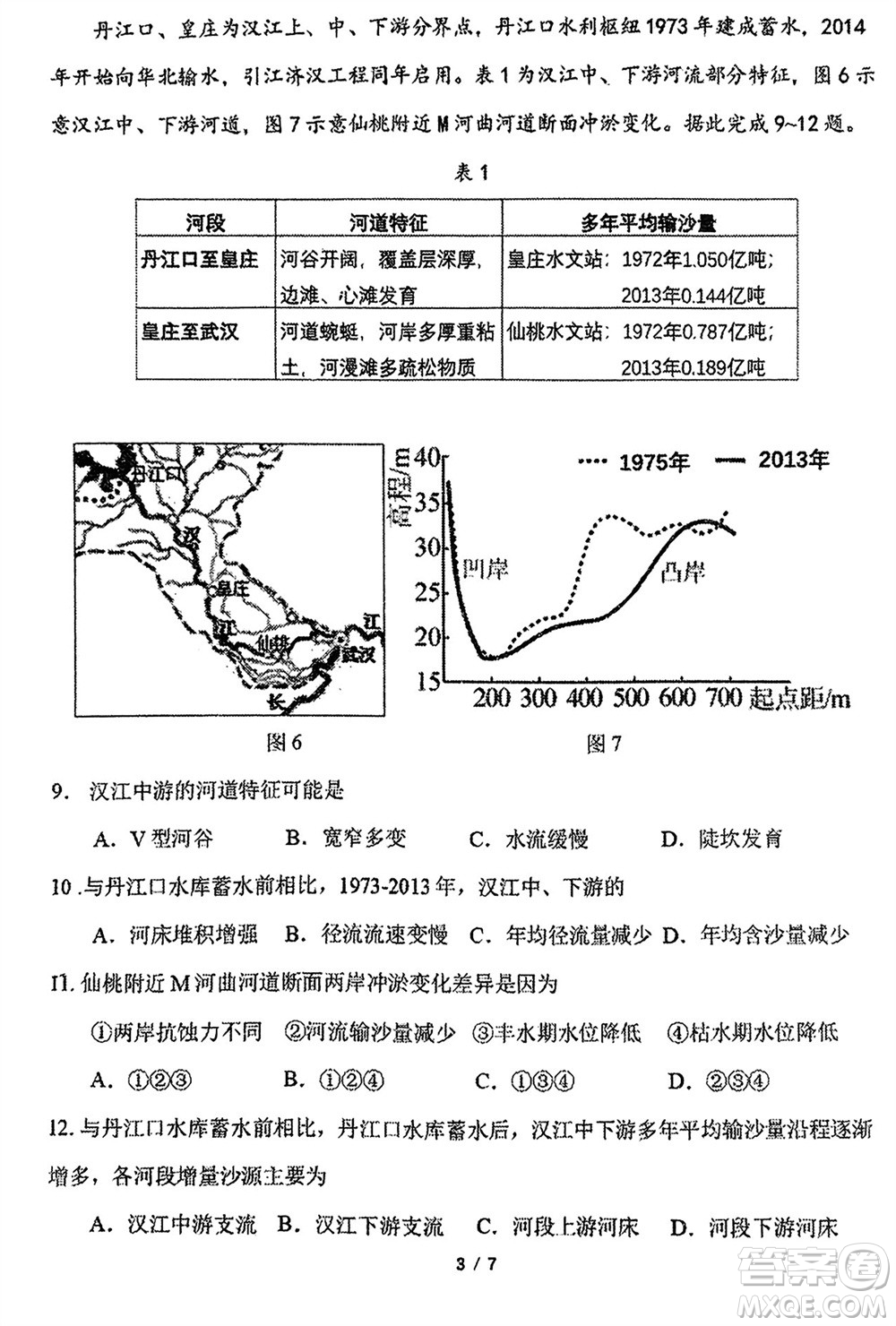 福建百校聯(lián)考2023-2024學年高中畢業(yè)班第一學期期中考試地理答案