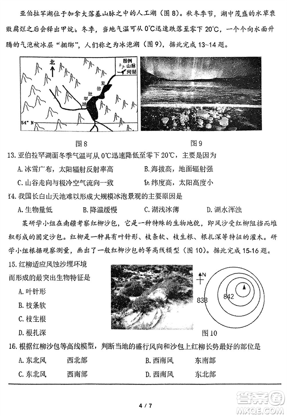 福建百校聯(lián)考2023-2024學年高中畢業(yè)班第一學期期中考試地理答案