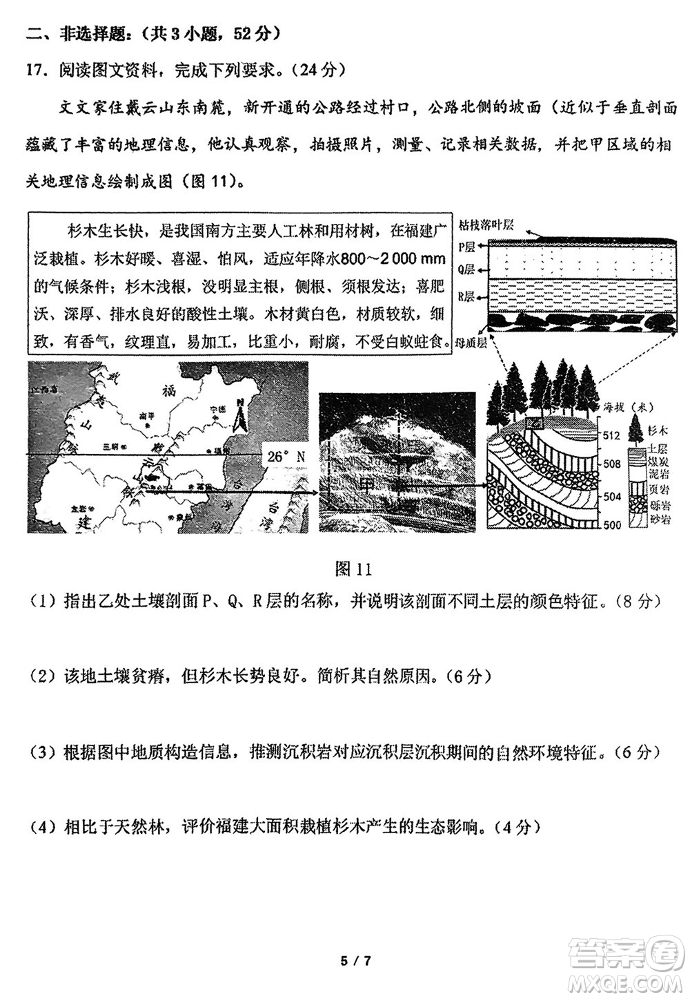 福建百校聯(lián)考2023-2024學年高中畢業(yè)班第一學期期中考試地理答案