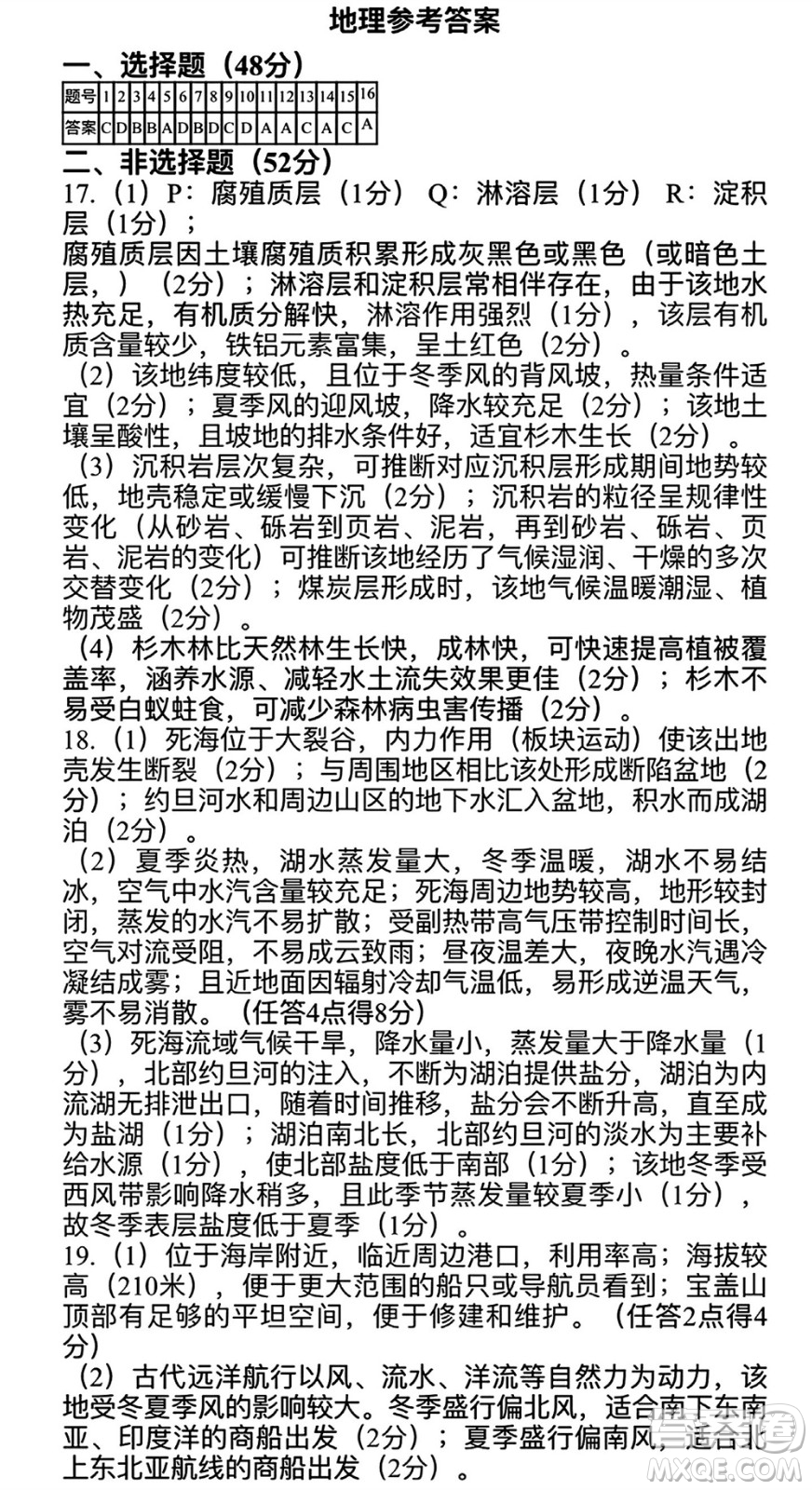 福建百校聯(lián)考2023-2024學年高中畢業(yè)班第一學期期中考試地理答案