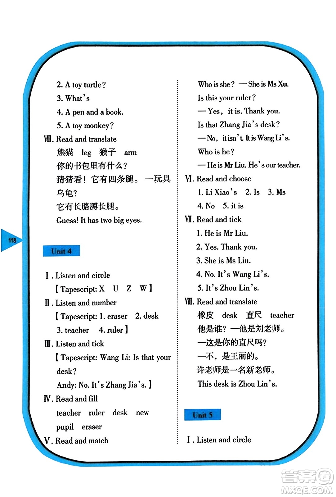 湖南教育出版社2023年秋學法大視野三年級英語上冊湘魯版答案