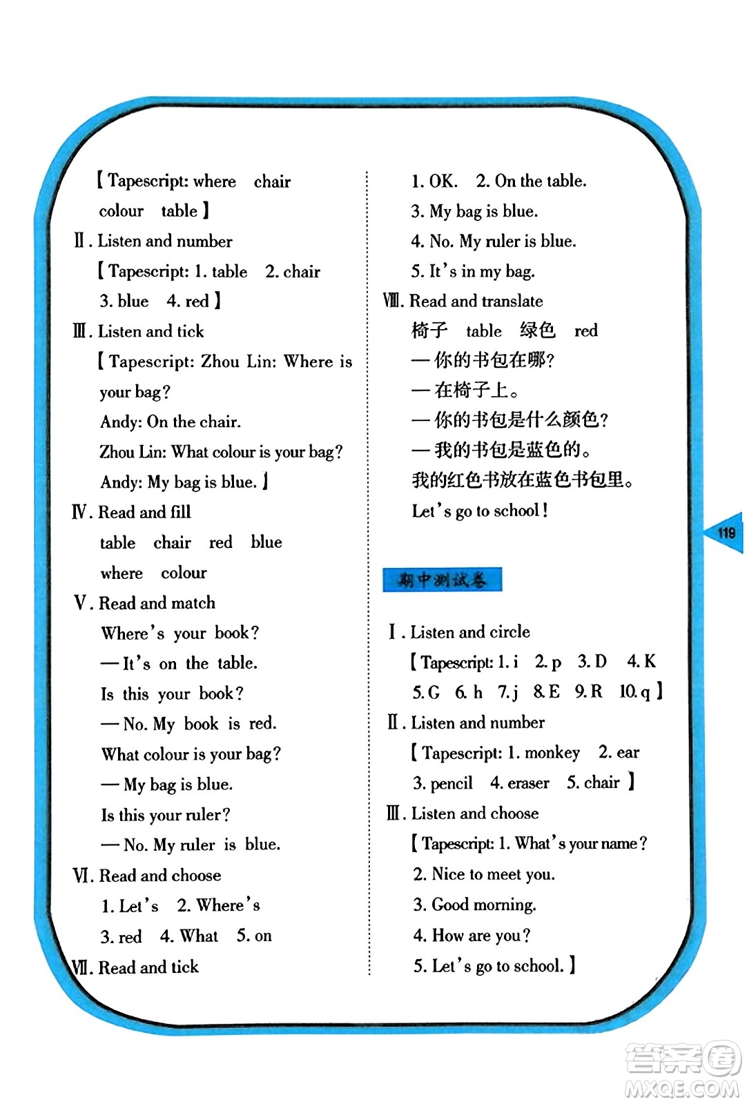 湖南教育出版社2023年秋學法大視野三年級英語上冊湘魯版答案