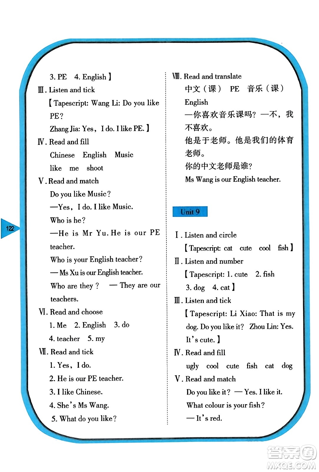 湖南教育出版社2023年秋學法大視野三年級英語上冊湘魯版答案