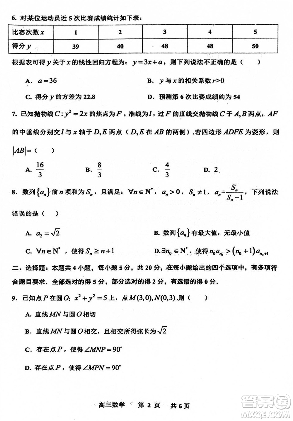 景德鎮(zhèn)市2024屆高三上學(xué)期第一次質(zhì)檢試題數(shù)學(xué)參考答案