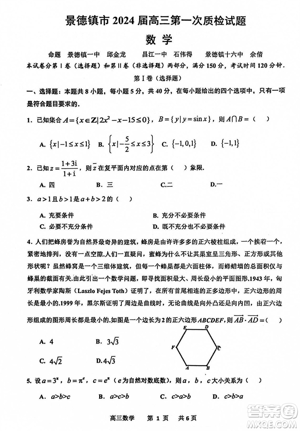 景德鎮(zhèn)市2024屆高三上學(xué)期第一次質(zhì)檢試題數(shù)學(xué)參考答案