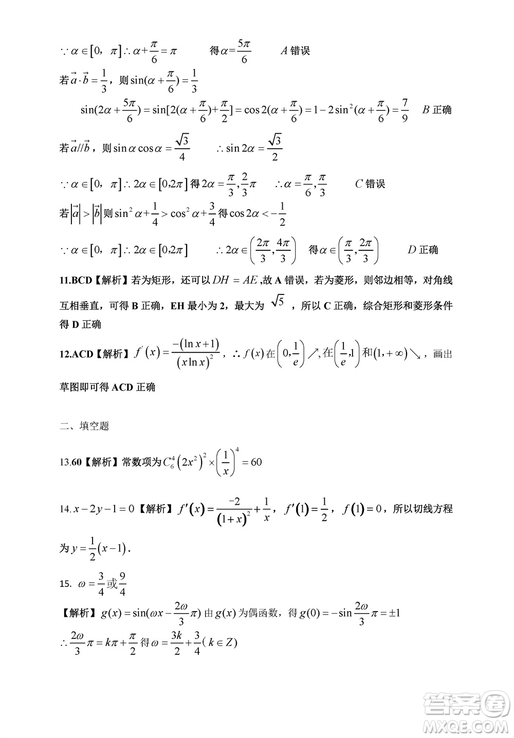 景德鎮(zhèn)市2024屆高三上學(xué)期第一次質(zhì)檢試題數(shù)學(xué)參考答案