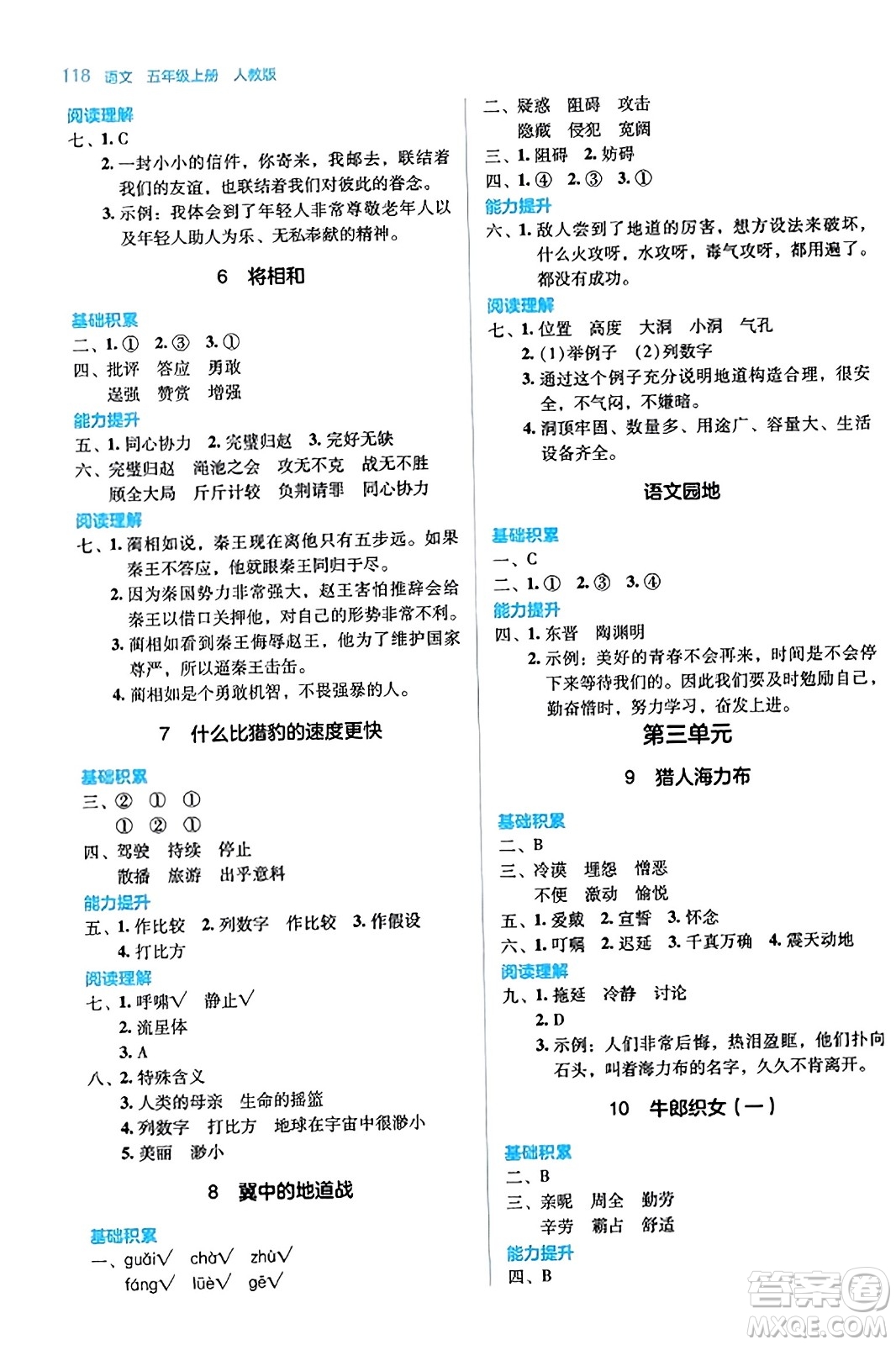 湖南教育出版社2023年秋學(xué)法大視野五年級(jí)語(yǔ)文上冊(cè)人教版答案