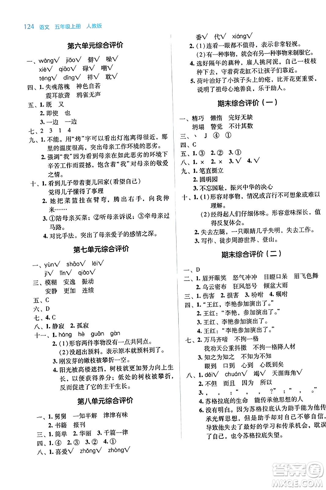 湖南教育出版社2023年秋學(xué)法大視野五年級(jí)語(yǔ)文上冊(cè)人教版答案