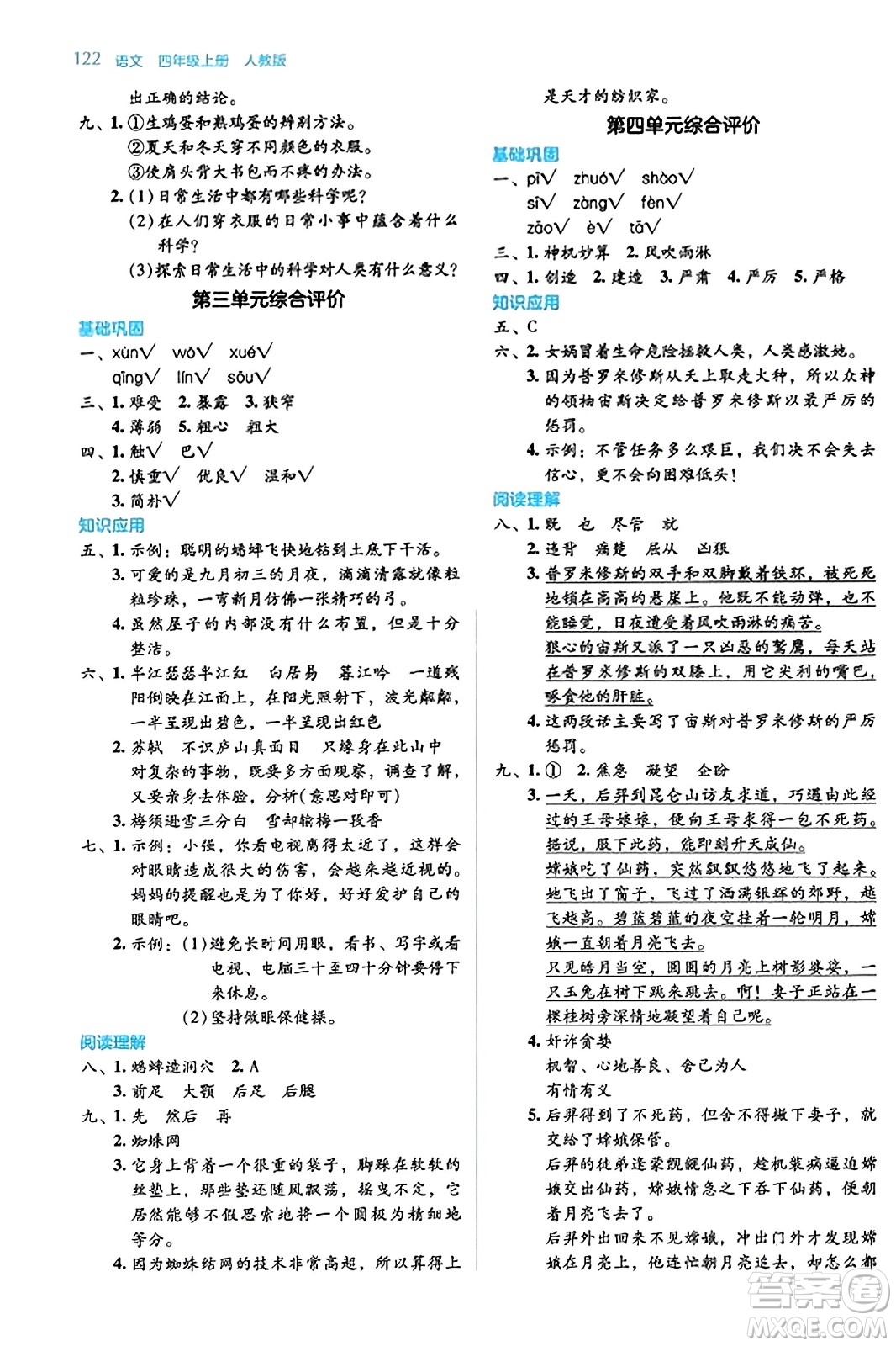 湖南教育出版社2023年秋學(xué)法大視野四年級(jí)語(yǔ)文上冊(cè)人教版答案