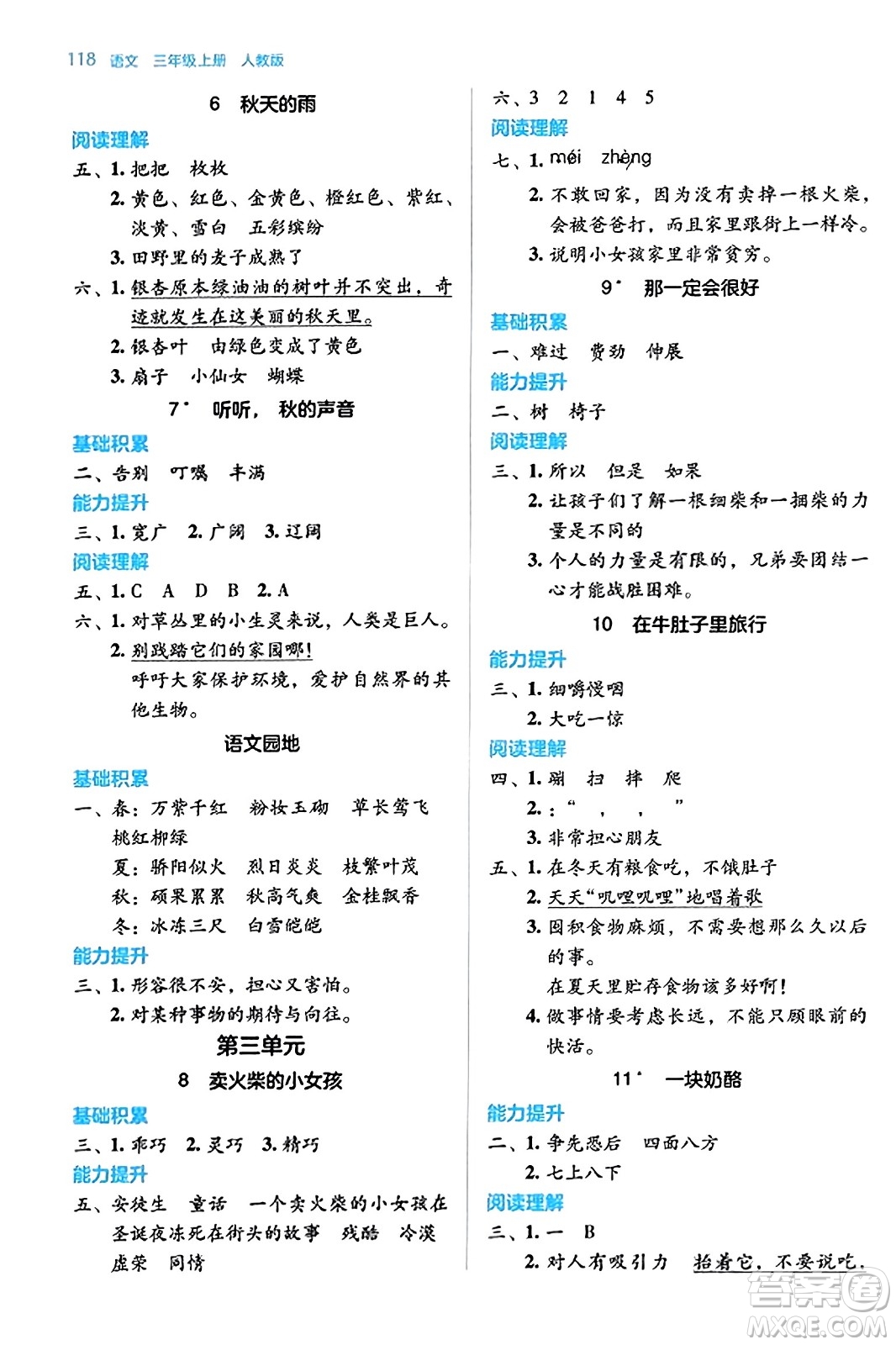 湖南教育出版社2023年秋學(xué)法大視野三年級(jí)語(yǔ)文上冊(cè)人教版答案