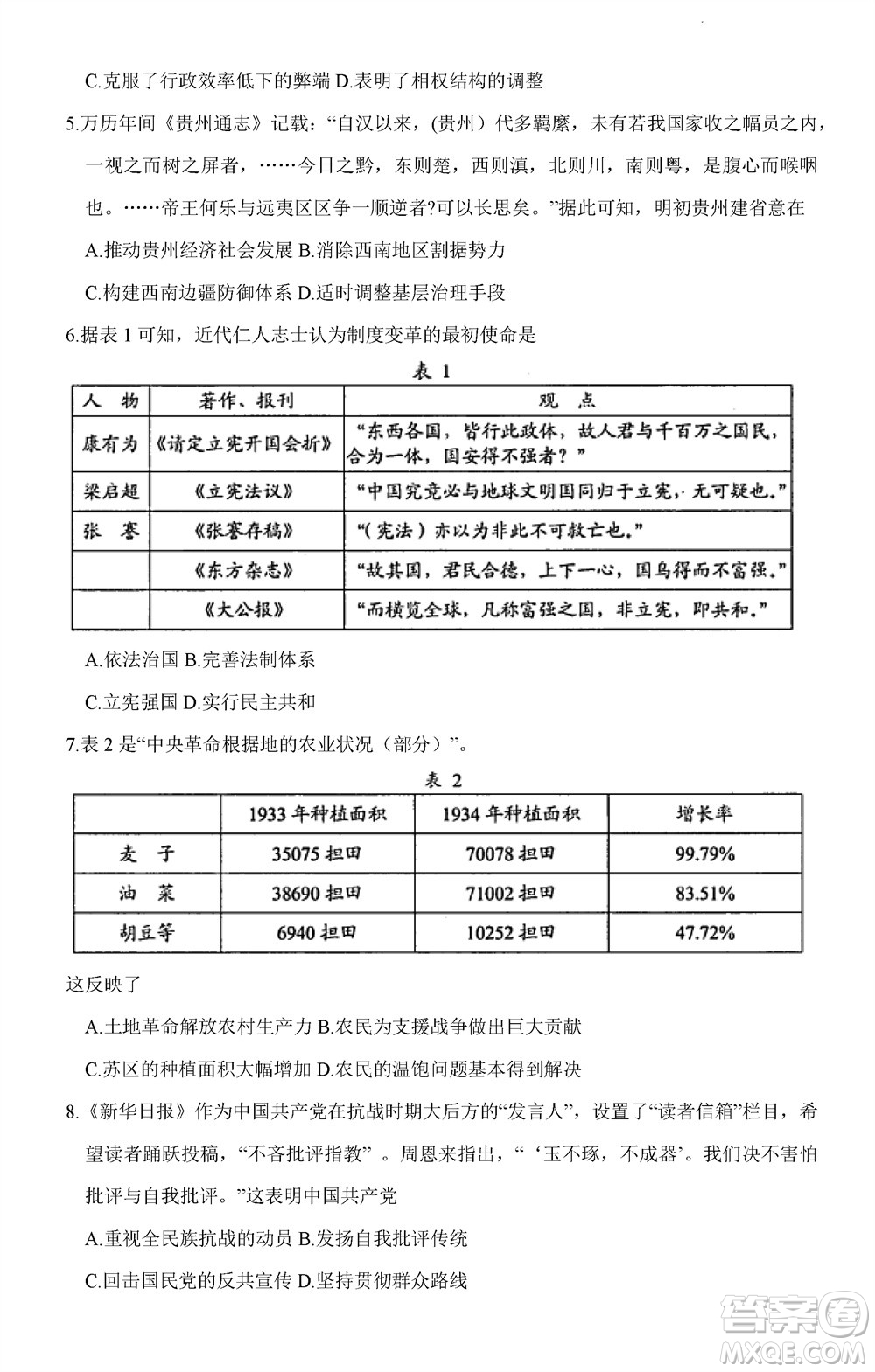 貴陽市2023年普通高中高三年級上學期11月質(zhì)量監(jiān)測試卷歷史答案