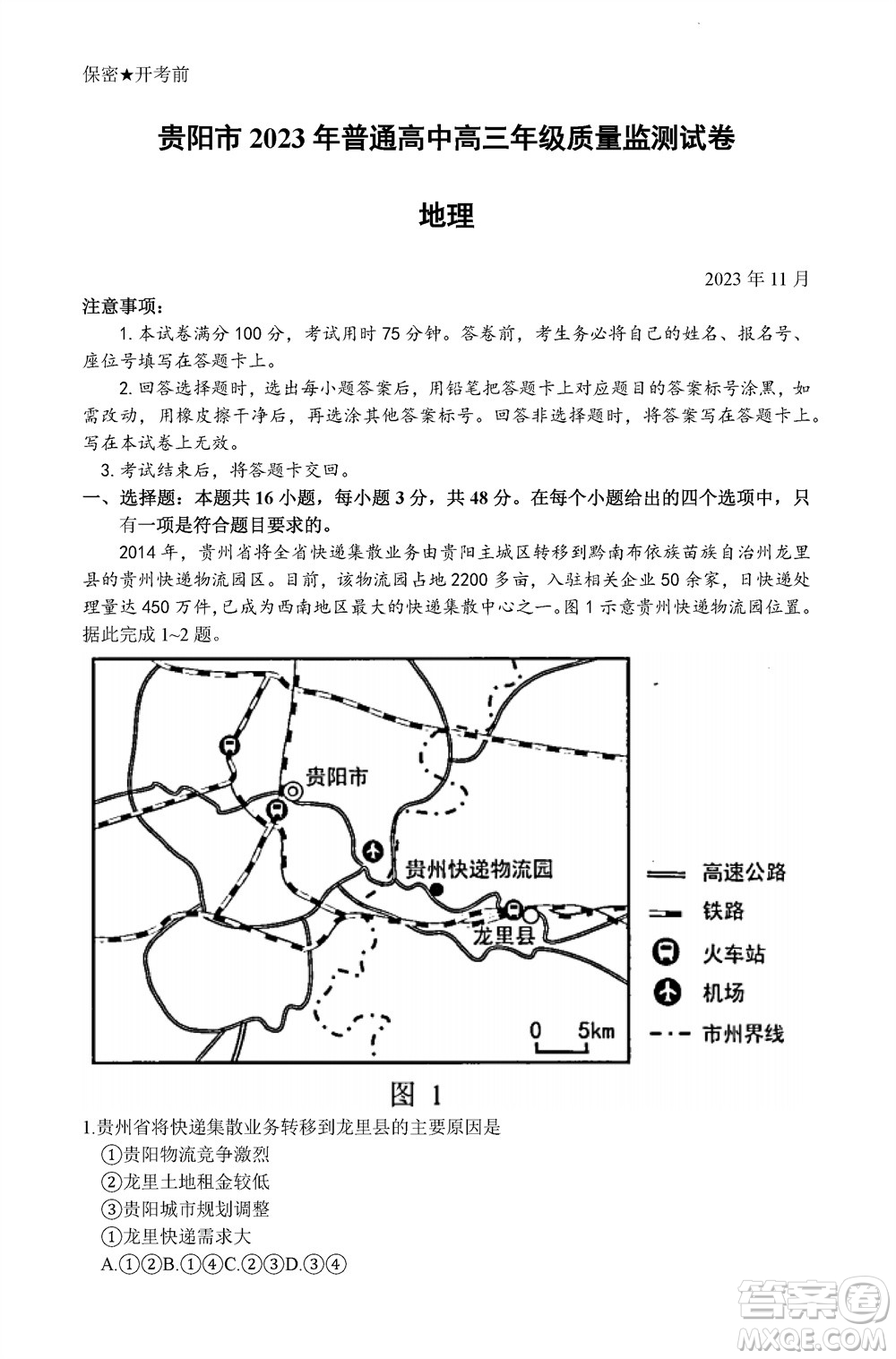 貴陽市2023年普通高中高三年級(jí)上學(xué)期11月質(zhì)量監(jiān)測試卷地理答案