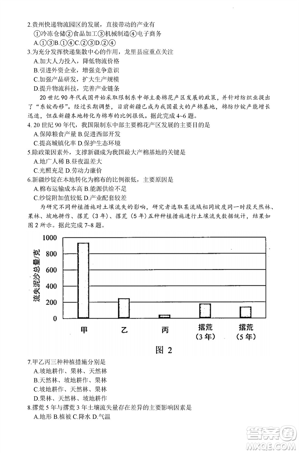 貴陽市2023年普通高中高三年級(jí)上學(xué)期11月質(zhì)量監(jiān)測試卷地理答案