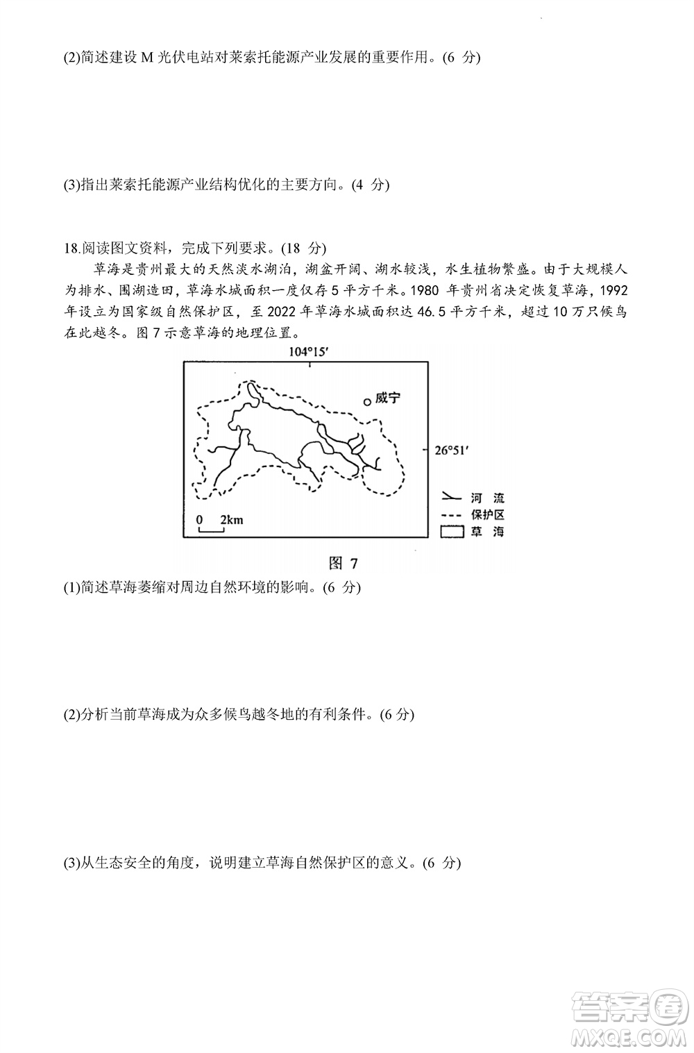 貴陽市2023年普通高中高三年級(jí)上學(xué)期11月質(zhì)量監(jiān)測試卷地理答案