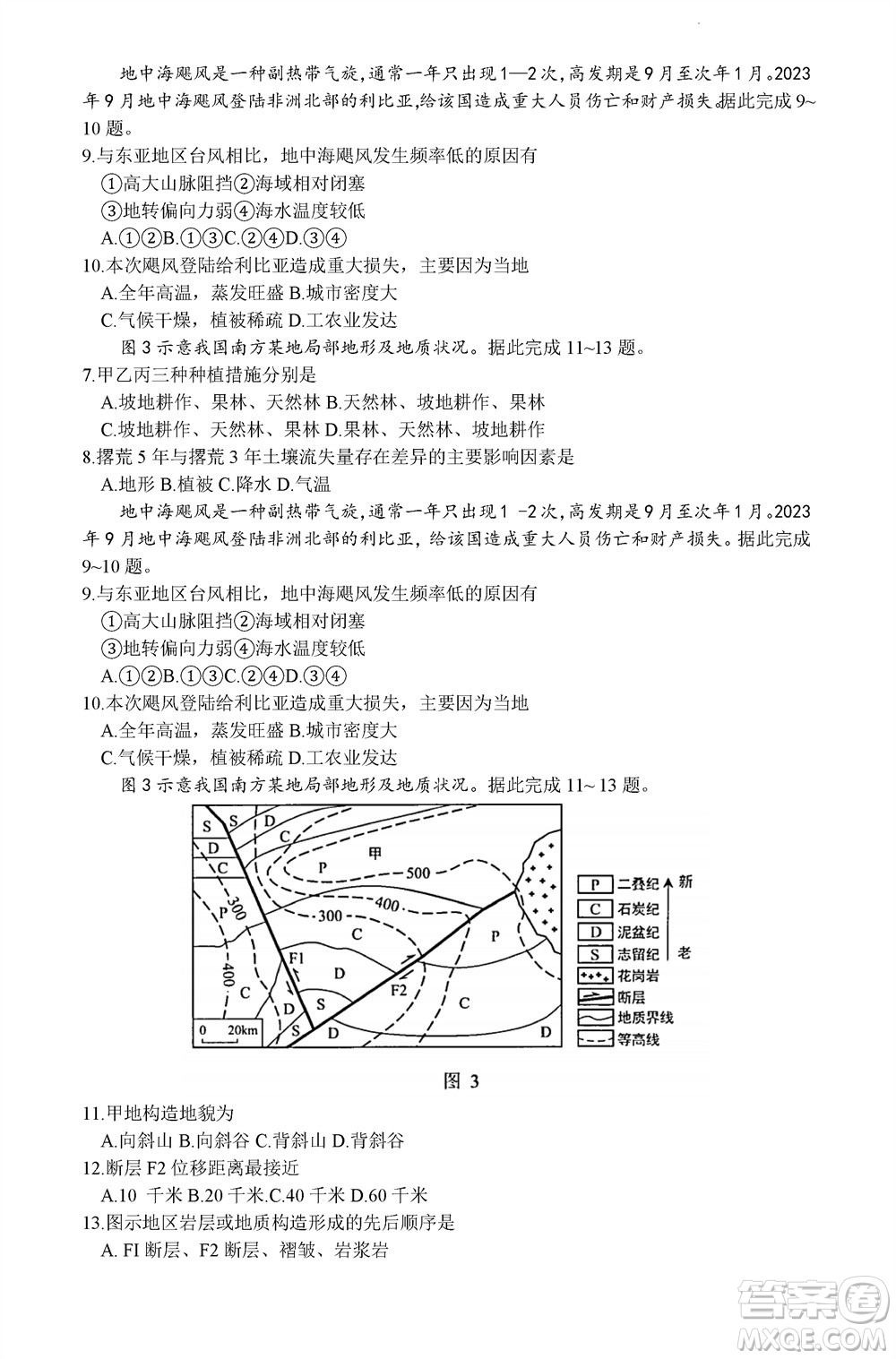 貴陽市2023年普通高中高三年級(jí)上學(xué)期11月質(zhì)量監(jiān)測試卷地理答案