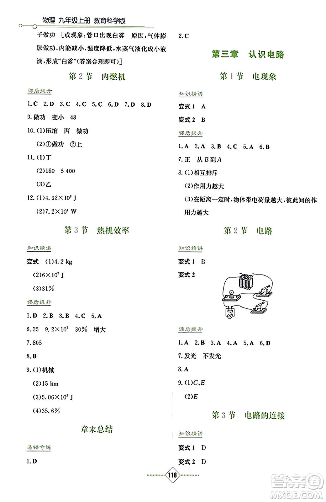 湖南教育出版社2023年秋學(xué)法大視野九年級物理上冊教科版答案