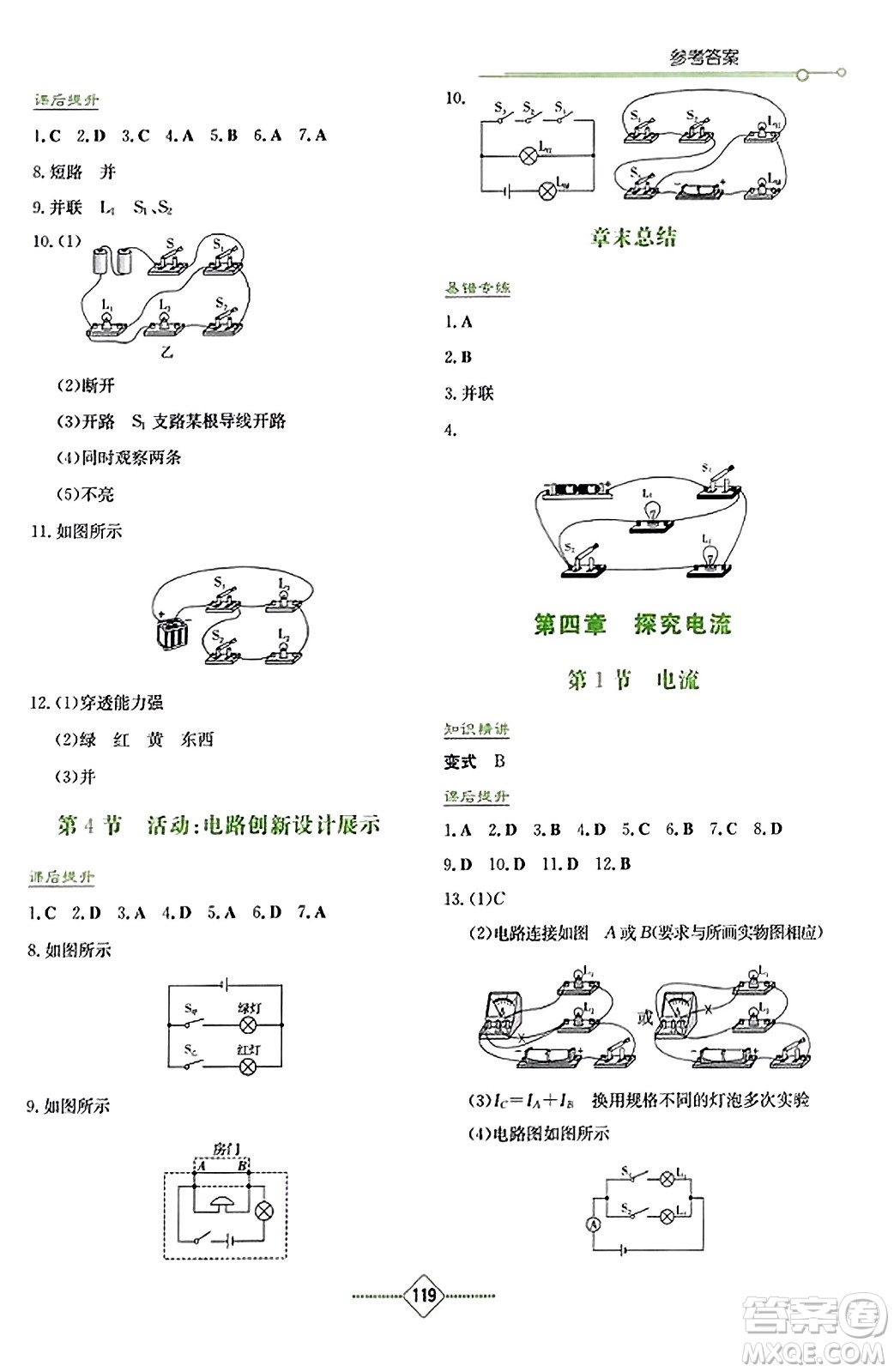 湖南教育出版社2023年秋學(xué)法大視野九年級物理上冊教科版答案