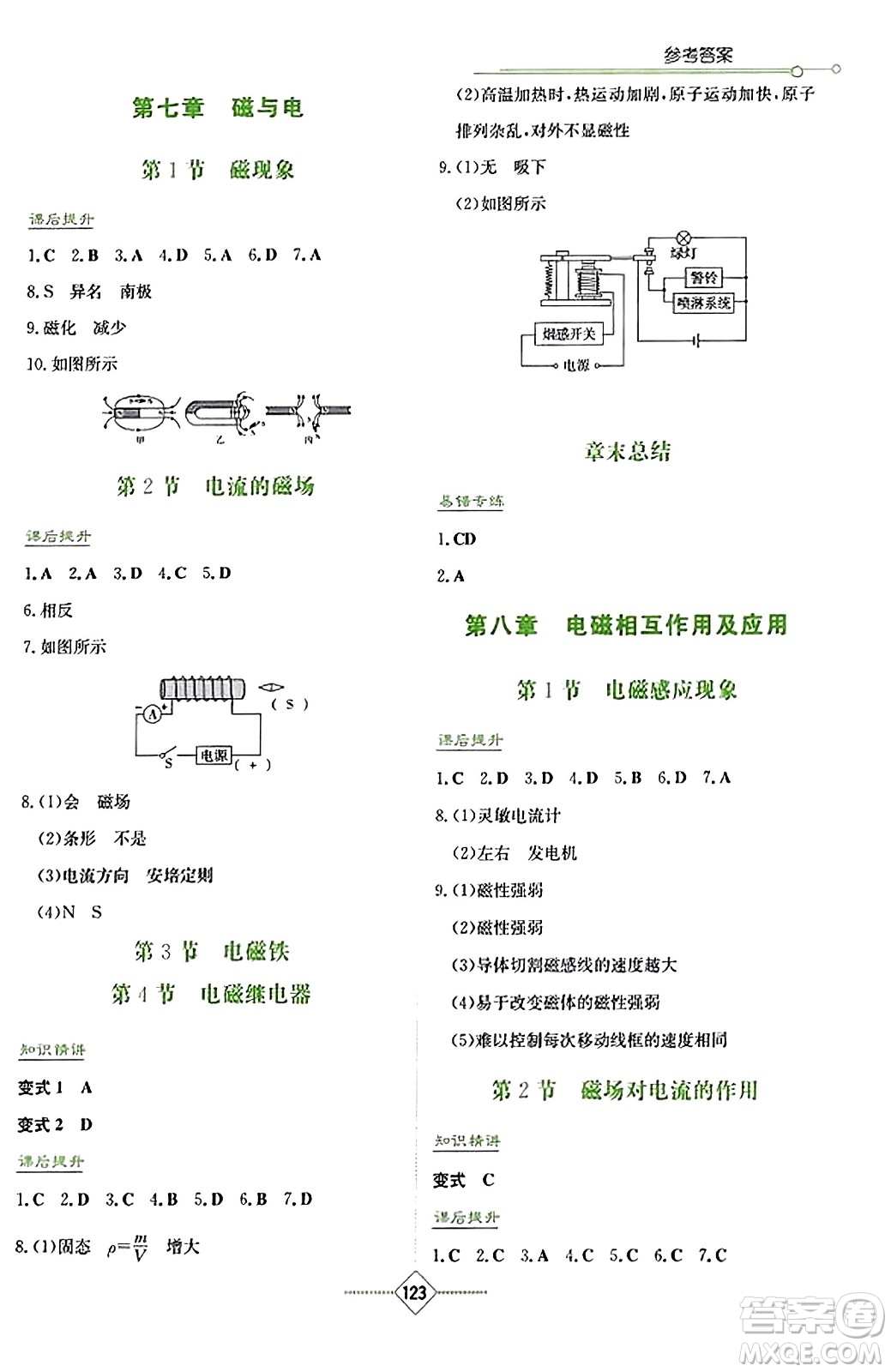 湖南教育出版社2023年秋學(xué)法大視野九年級物理上冊教科版答案