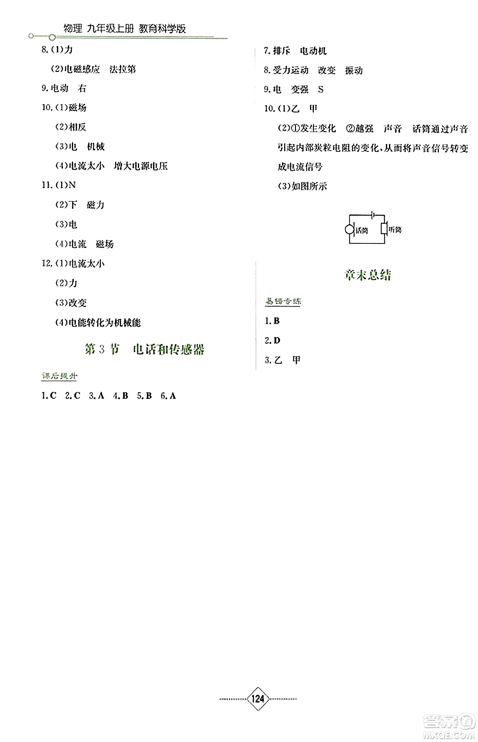 湖南教育出版社2023年秋學(xué)法大視野九年級物理上冊教科版答案