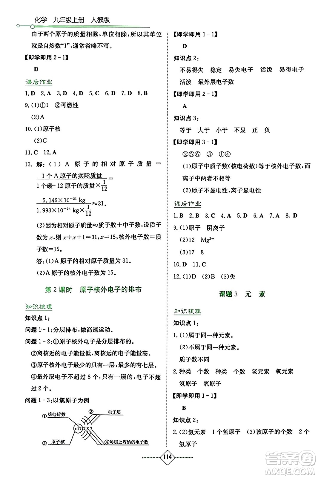 湖南教育出版社2023年秋學(xué)法大視野九年級(jí)化學(xué)上冊(cè)人教版答案