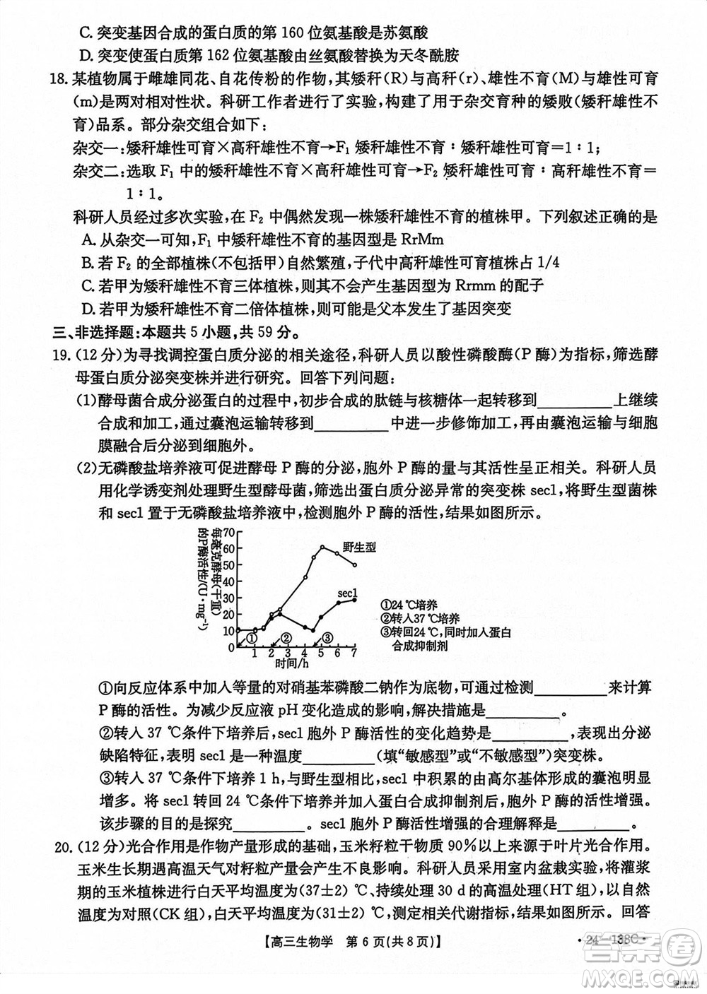 河北滄衡八校聯(lián)盟2024屆高三上學(xué)期期中考試金太陽138C生物試題答案