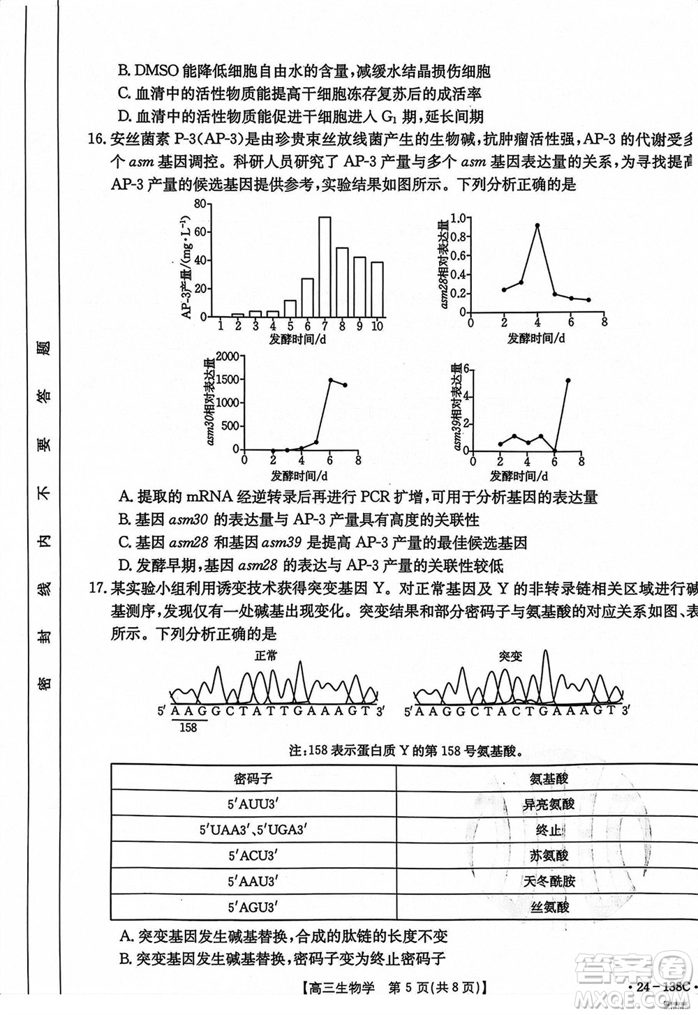 河北滄衡八校聯(lián)盟2024屆高三上學(xué)期期中考試金太陽138C生物試題答案