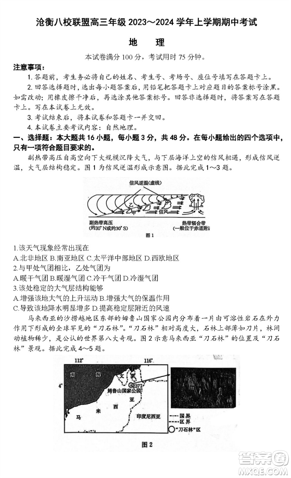 河北滄衡八校聯(lián)盟2024屆高三上學(xué)期期中考試金太陽138C地理試題答案