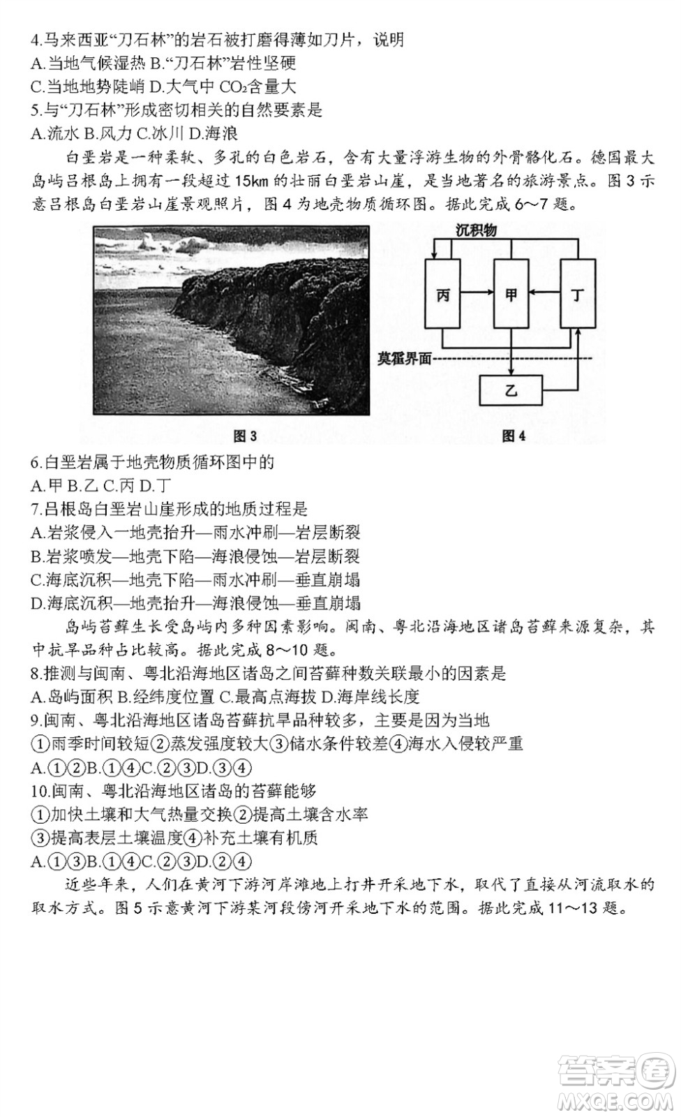 河北滄衡八校聯(lián)盟2024屆高三上學(xué)期期中考試金太陽138C地理試題答案