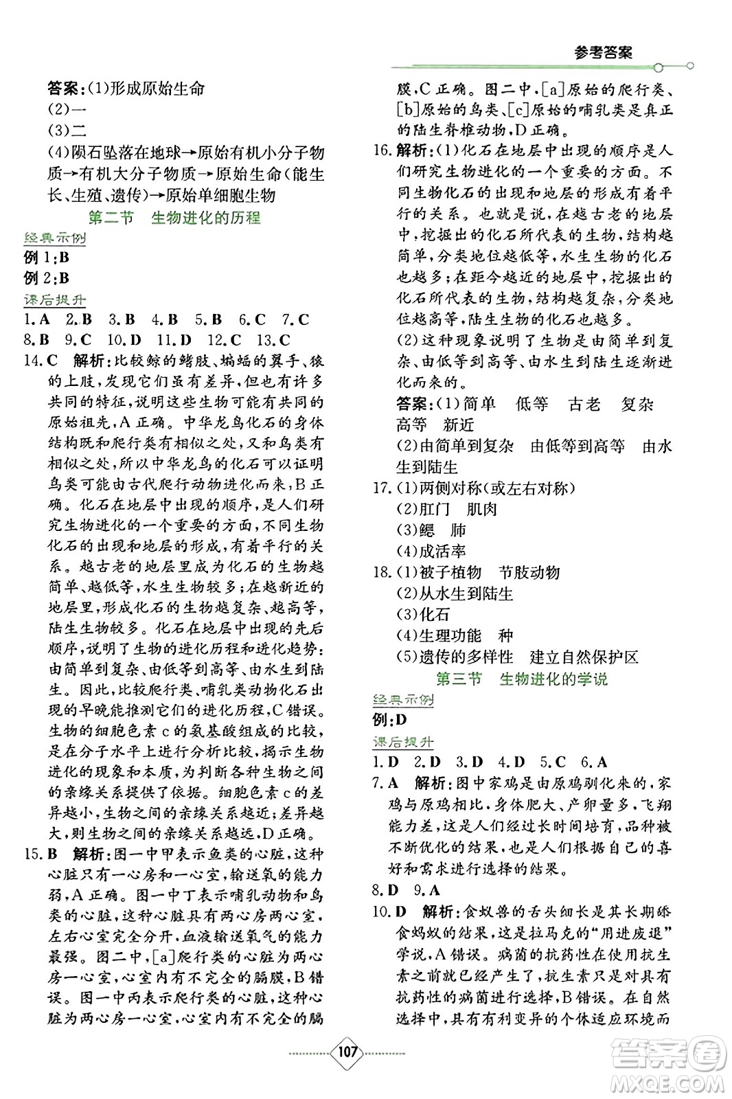 湖南教育出版社2023年秋學(xué)法大視野八年級(jí)生物上冊(cè)蘇教版答案