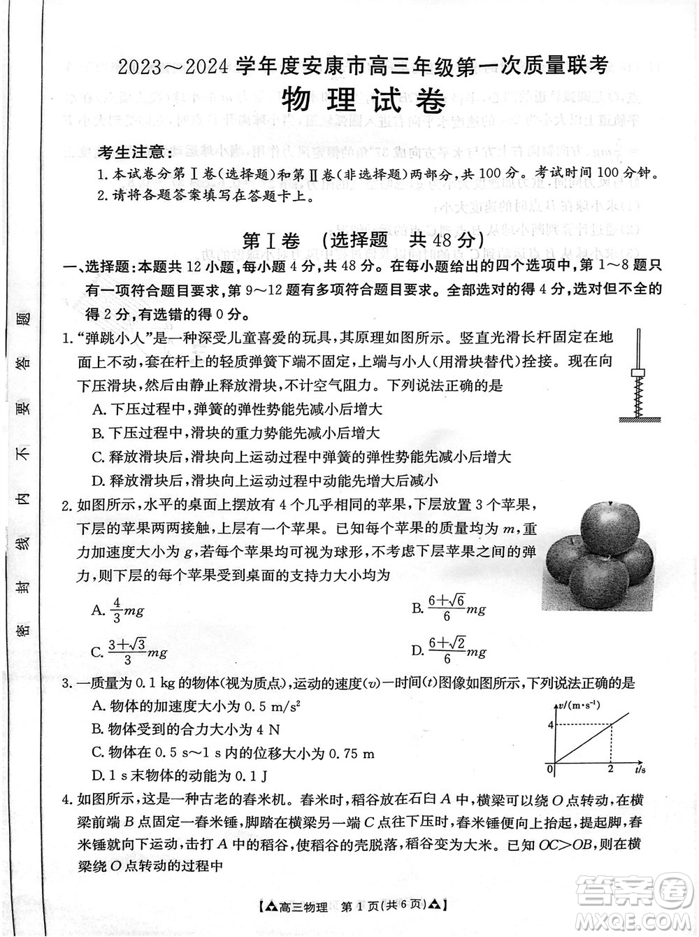 安康市2023-2024學(xué)年高三年級上學(xué)期第一次質(zhì)量聯(lián)考物理參考答案