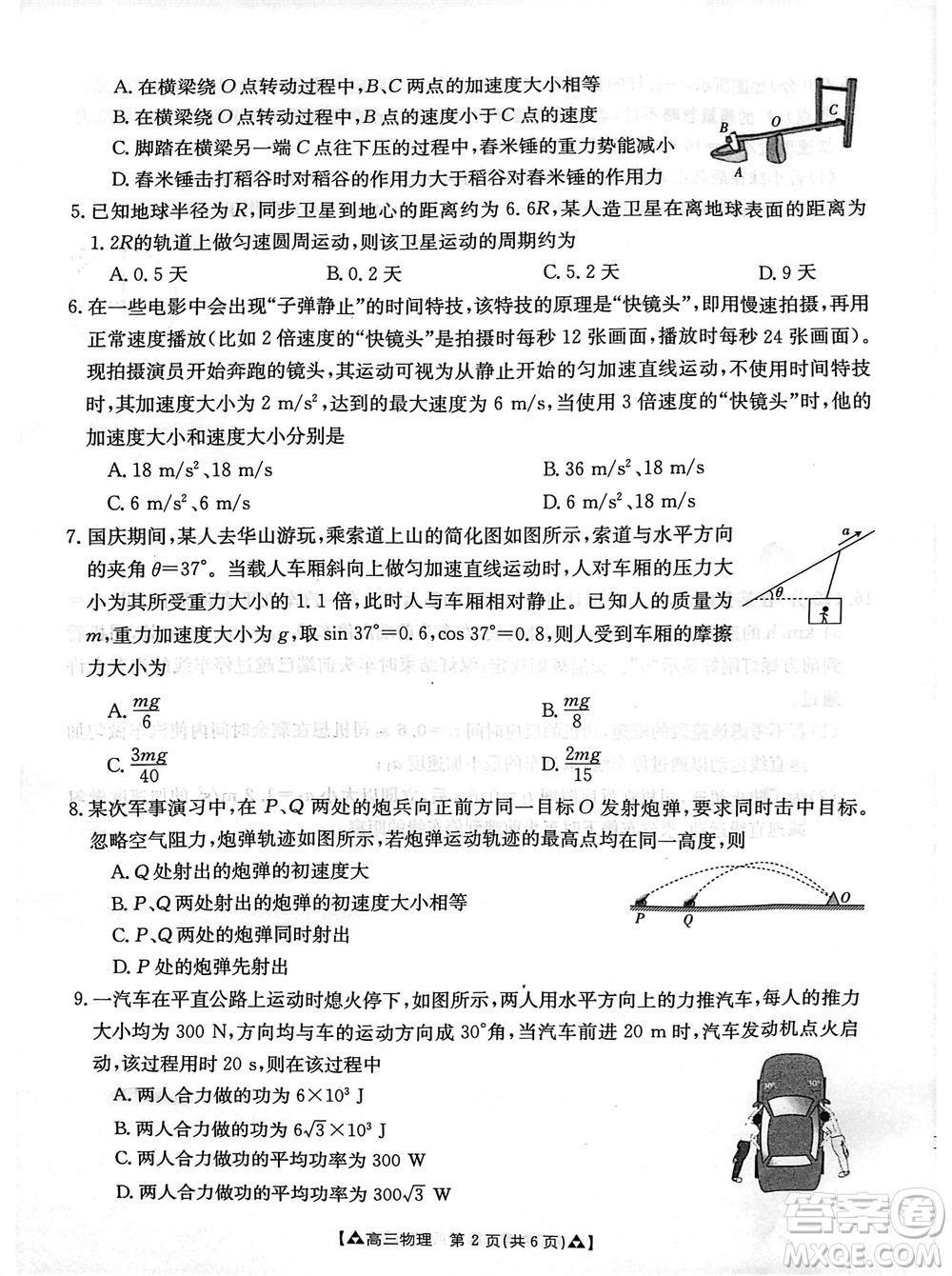 安康市2023-2024學(xué)年高三年級上學(xué)期第一次質(zhì)量聯(lián)考物理參考答案