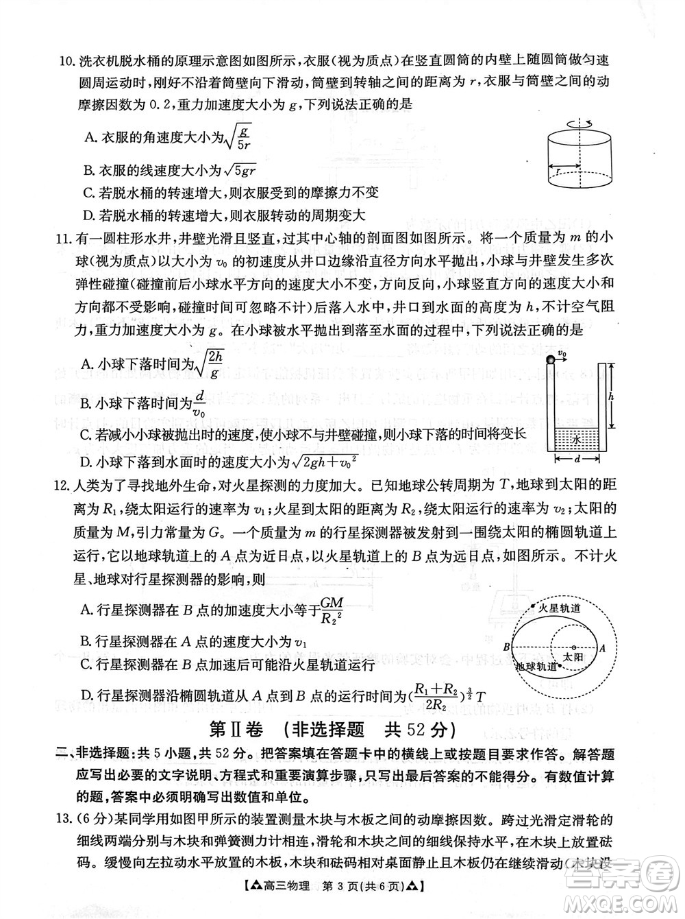 安康市2023-2024學(xué)年高三年級上學(xué)期第一次質(zhì)量聯(lián)考物理參考答案