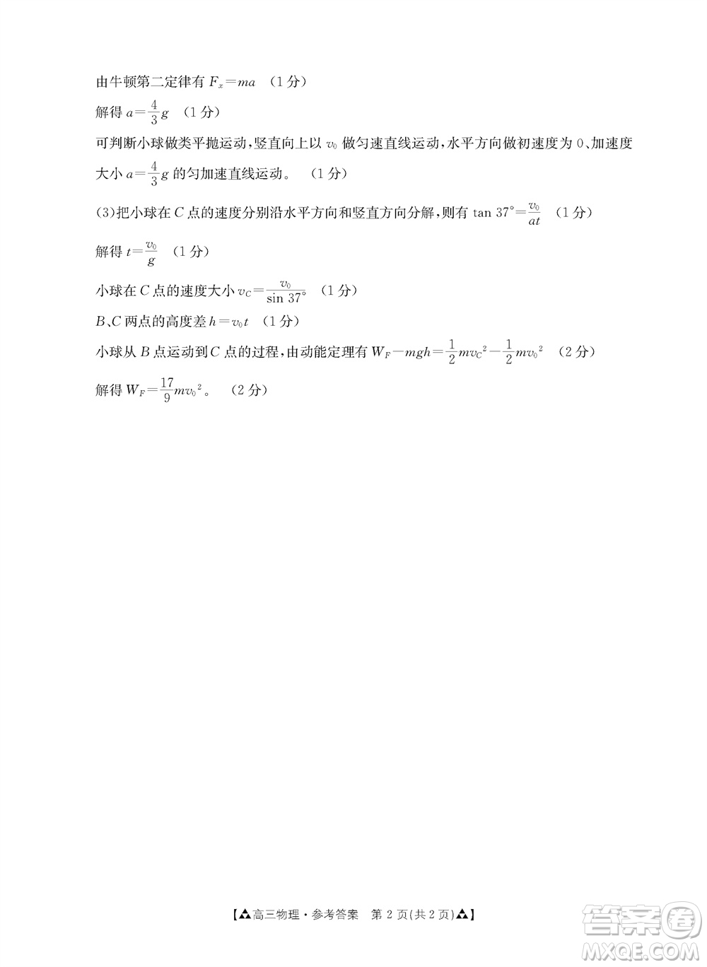 安康市2023-2024學(xué)年高三年級上學(xué)期第一次質(zhì)量聯(lián)考物理參考答案