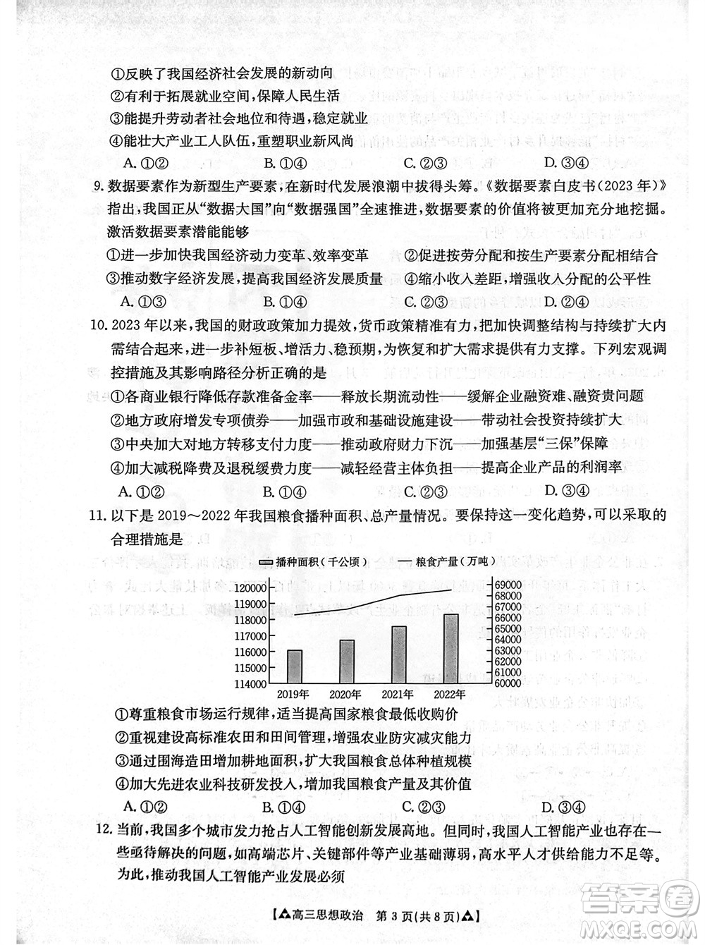 安康市2023-2024學(xué)年高三年級(jí)上學(xué)期第一次質(zhì)量聯(lián)考政治參考答案