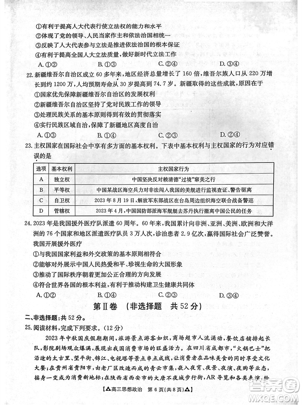 安康市2023-2024學(xué)年高三年級(jí)上學(xué)期第一次質(zhì)量聯(lián)考政治參考答案