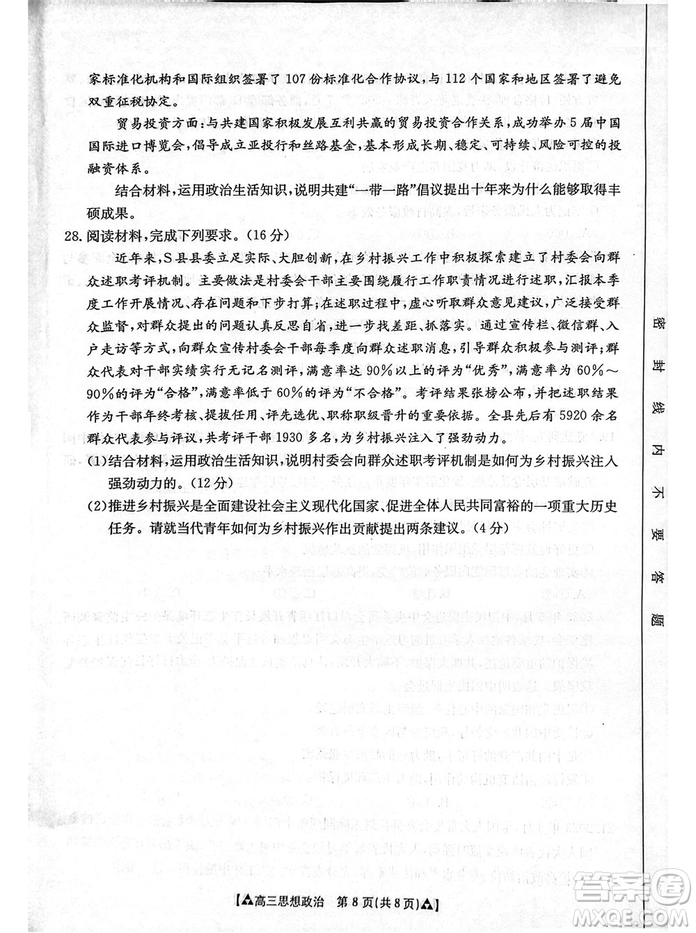 安康市2023-2024學(xué)年高三年級(jí)上學(xué)期第一次質(zhì)量聯(lián)考政治參考答案