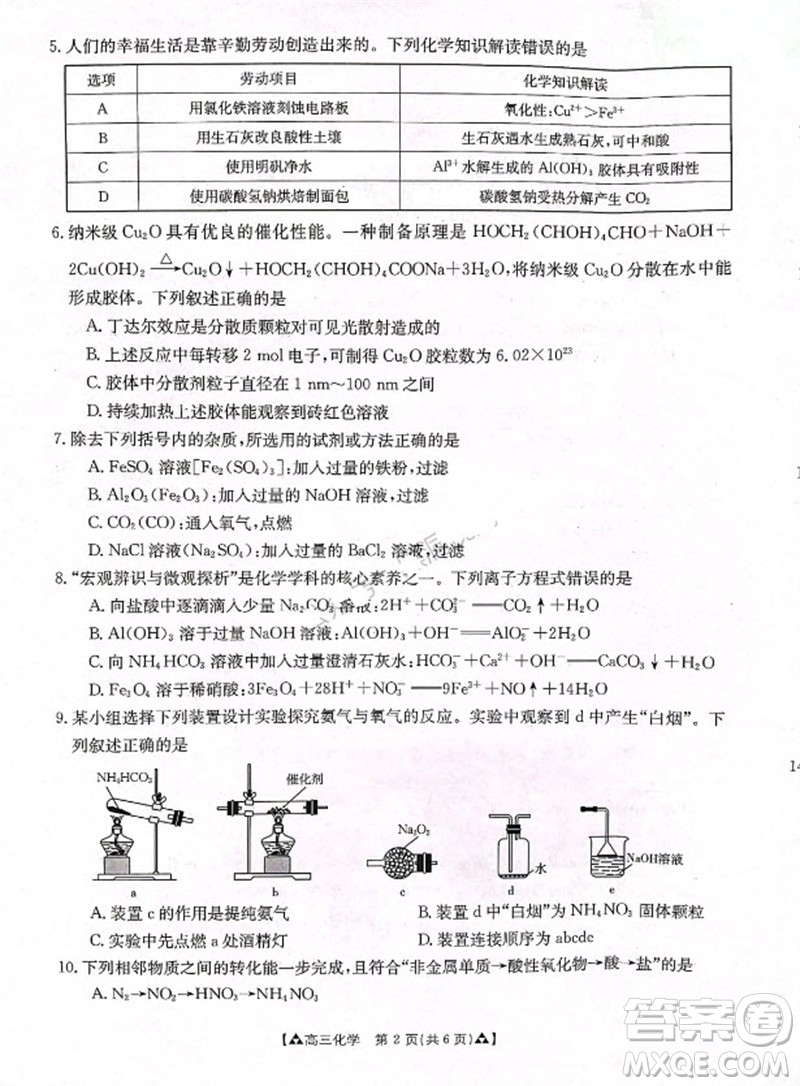 安康市2023-2024學(xué)年高三年級上學(xué)期第一次質(zhì)量聯(lián)考化學(xué)參考答案