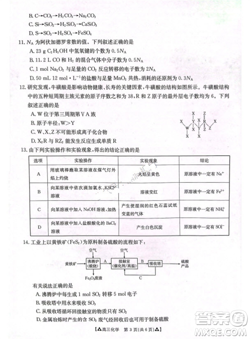 安康市2023-2024學(xué)年高三年級上學(xué)期第一次質(zhì)量聯(lián)考化學(xué)參考答案