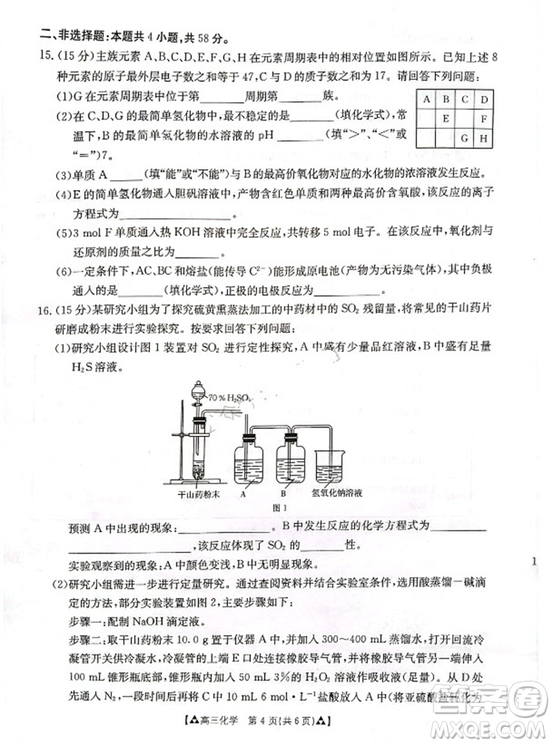 安康市2023-2024學(xué)年高三年級上學(xué)期第一次質(zhì)量聯(lián)考化學(xué)參考答案