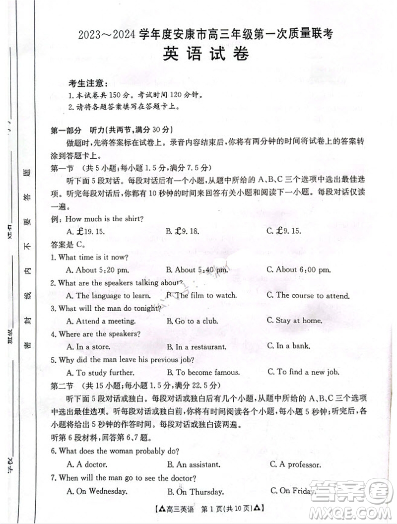 安康市2023-2024學(xué)年高三年級(jí)上學(xué)期第一次質(zhì)量聯(lián)考英語參考答案