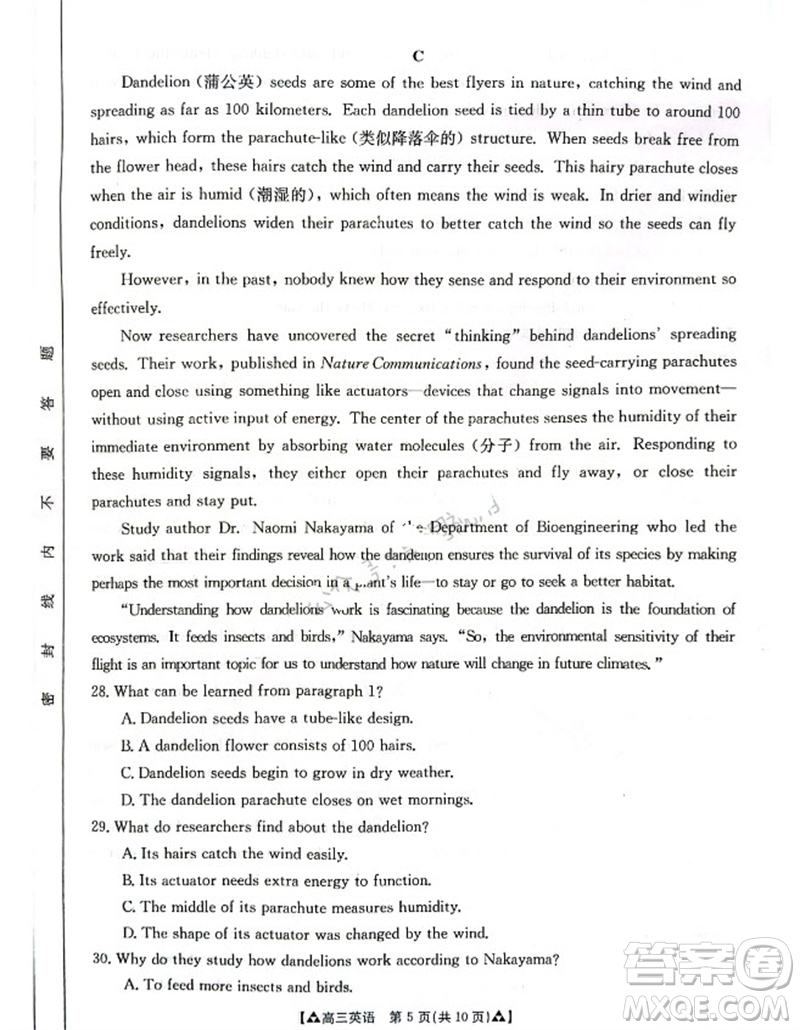 安康市2023-2024學(xué)年高三年級(jí)上學(xué)期第一次質(zhì)量聯(lián)考英語參考答案