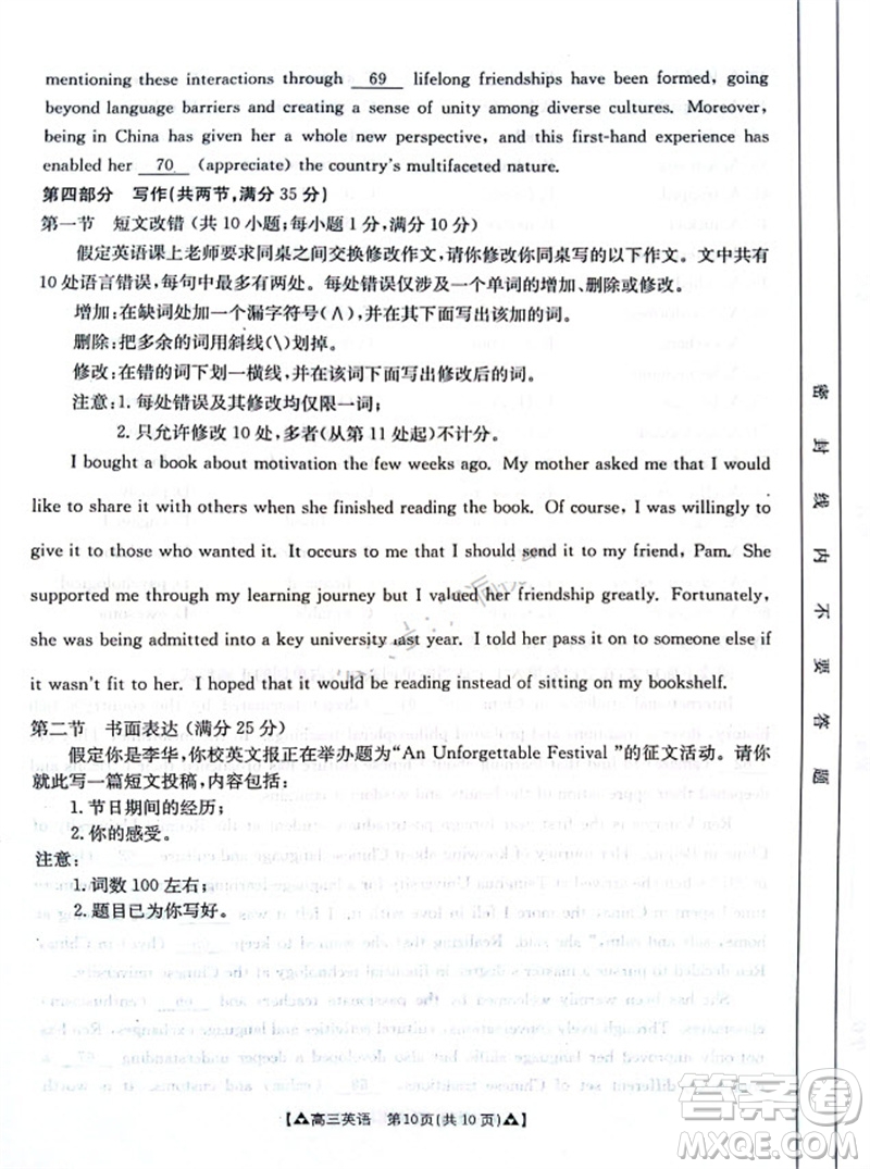 安康市2023-2024學(xué)年高三年級(jí)上學(xué)期第一次質(zhì)量聯(lián)考英語參考答案