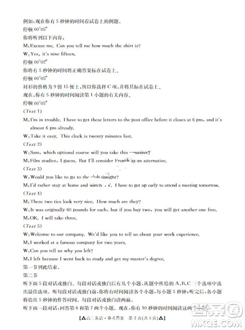 安康市2023-2024學(xué)年高三年級(jí)上學(xué)期第一次質(zhì)量聯(lián)考英語參考答案