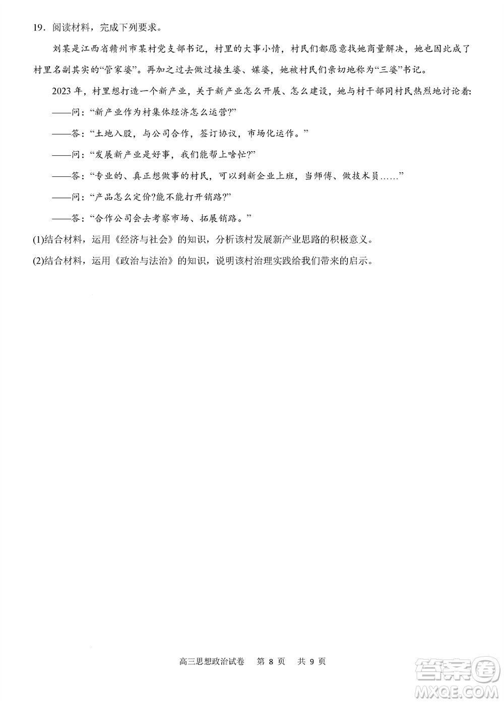 重慶市縉云教育聯(lián)盟2023-2024學(xué)年高三上學(xué)期11月質(zhì)量檢測(cè)政治答案