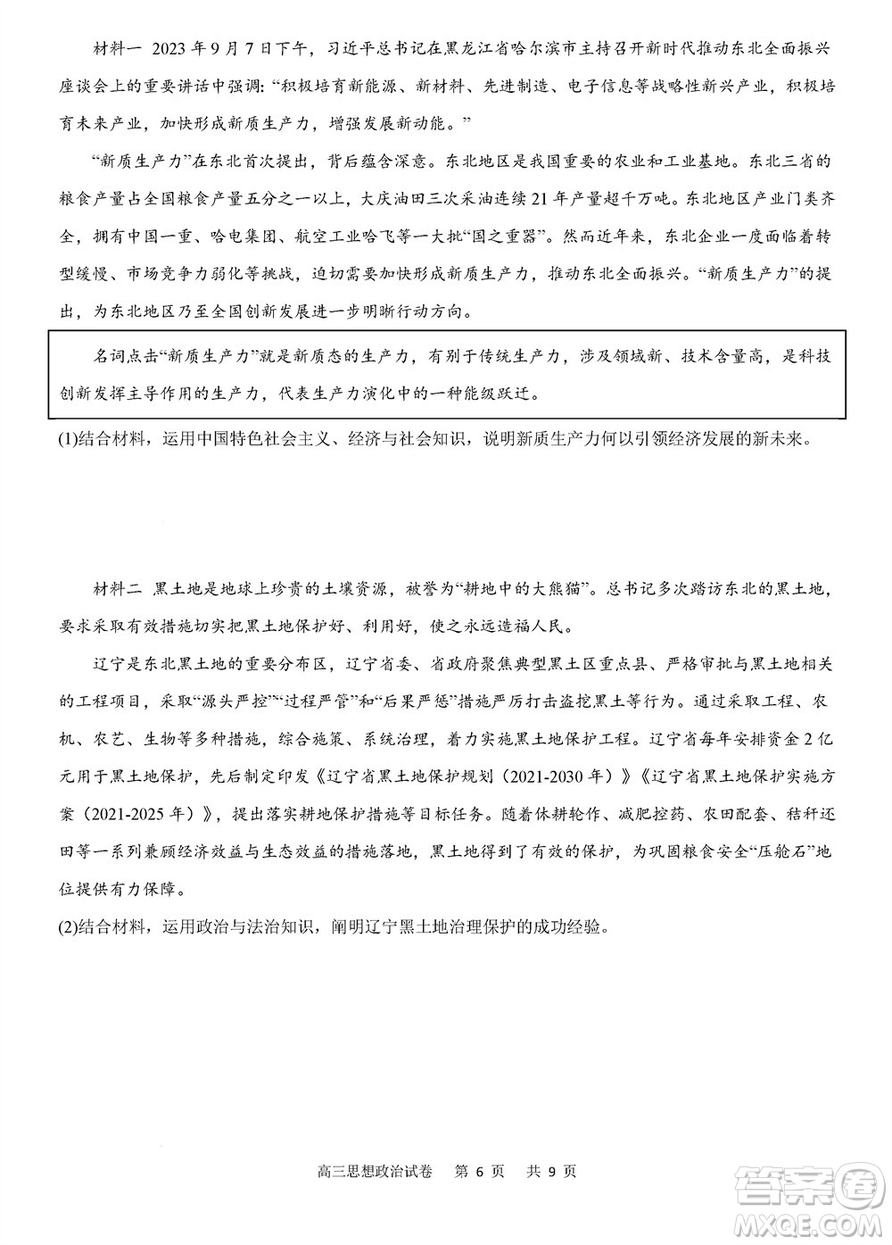 重慶市縉云教育聯(lián)盟2023-2024學(xué)年高三上學(xué)期11月質(zhì)量檢測(cè)政治答案