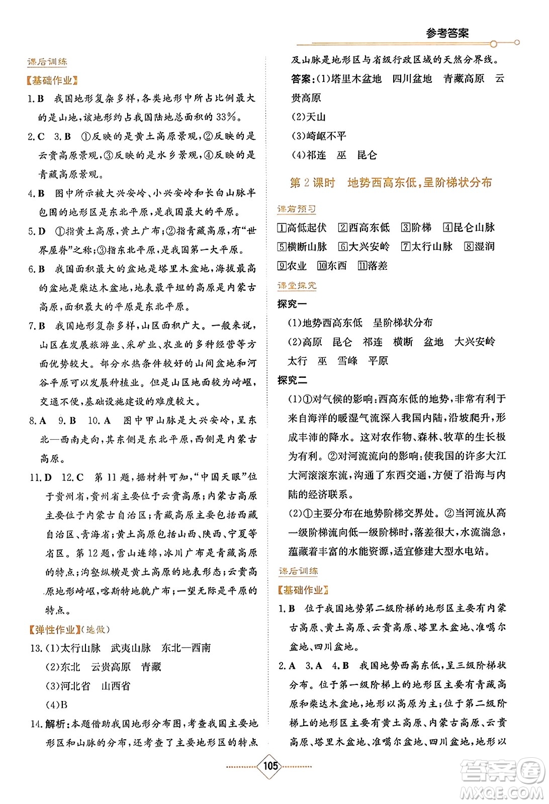 湖南教育出版社2023年秋學(xué)法大視野八年級地理上冊人教版答案