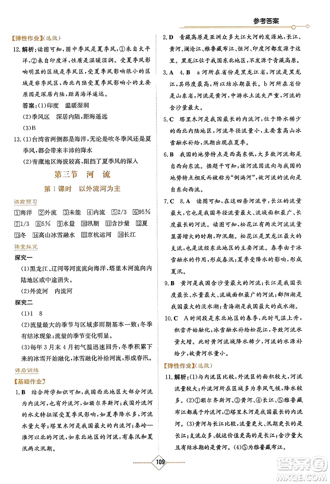 湖南教育出版社2023年秋學(xué)法大視野八年級地理上冊人教版答案