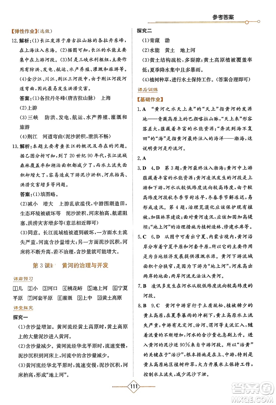 湖南教育出版社2023年秋學(xué)法大視野八年級地理上冊人教版答案